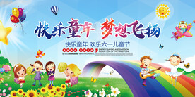 儿童节展板