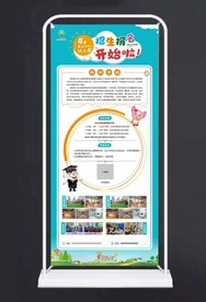 招生展架