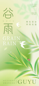 谷雨海报