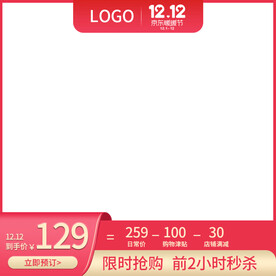 双十二主图