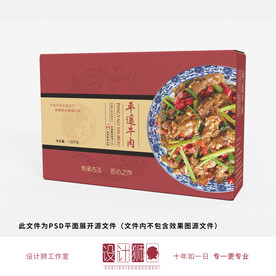 牛肉包装盒