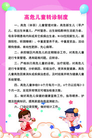 高危儿童转诊制度
