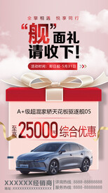 比亚迪 舰面礼