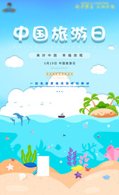 中国旅游日