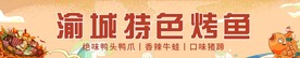 烤鱼店门头 