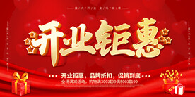 开业钜惠