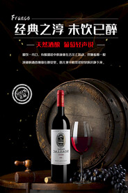 红酒葡萄酒洋酒香槟海报