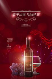 红酒葡萄酒洋酒香槟海报