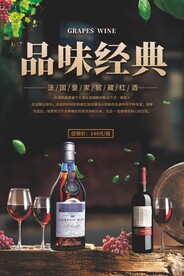 红酒葡萄酒洋酒香槟海报