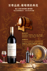 至尊品质葡萄酒的典范红酒海报