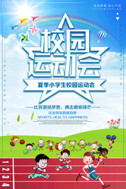 校园运动会