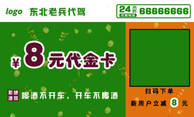 老兵代驾代金券