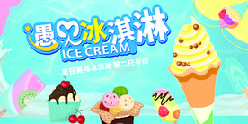冰淇淋