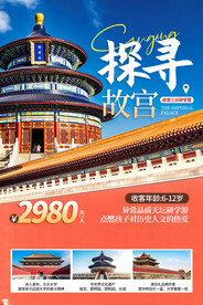 旅游海报 