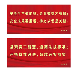 安全生产宣传标语
