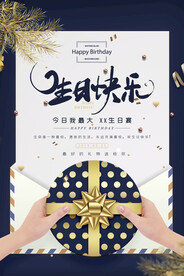 生日晚会