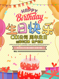 生日展架 