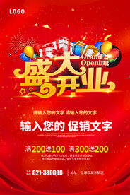 开业庆典