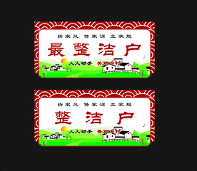 整洁户门牌