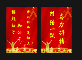 红色企业文化展板