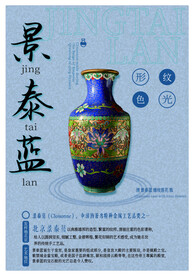 景泰蓝