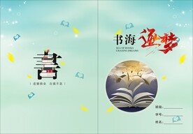 书海