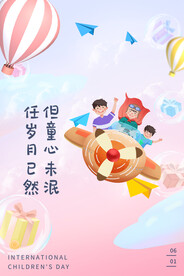 儿童节