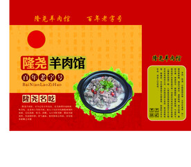 羊肉礼品盒箱