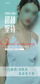 医美海报
