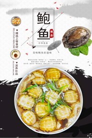 中华美食鲍鱼