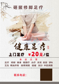 足疗中医养生