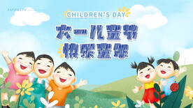 快乐童年