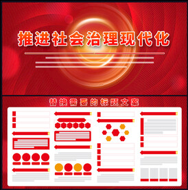 推进社会治理现代化