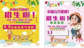 兴趣班招生海报