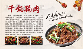 干锅狗肉