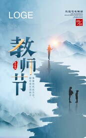 教师节