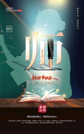 教师节