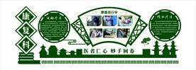 康复科文化墙