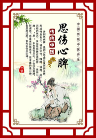 思伤心脾中医