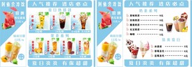 奶茶价目表