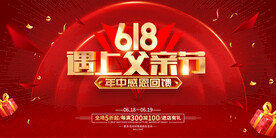  618活动海报