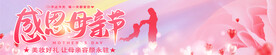 感恩母亲节