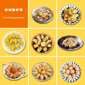 蛤蜊酿虾滑