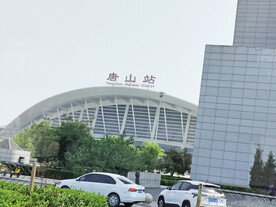 唐山站
