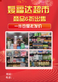 超市海报