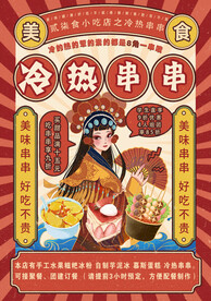 国潮串串香