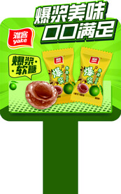 雅客陈皮软糖  爆浆