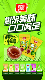 雅客 陈皮糖 展架