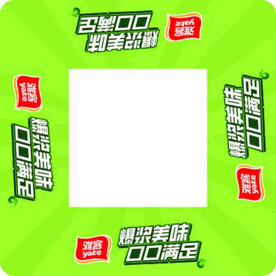 雅客  4面围挡
