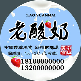 老酸奶 杯盖贴